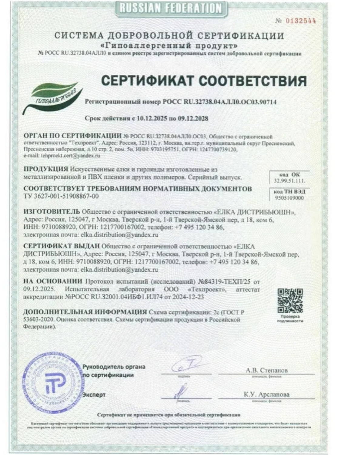 Ель искусственная Царь Елка Норвежская