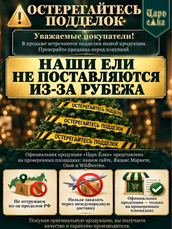 Уличная искусственная ель Царь Елка Монблан от 3м до 12м